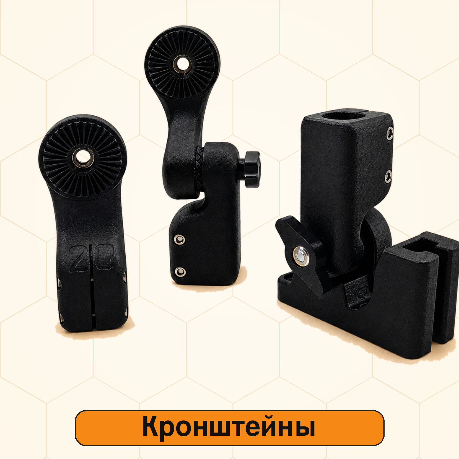 Кронштейны