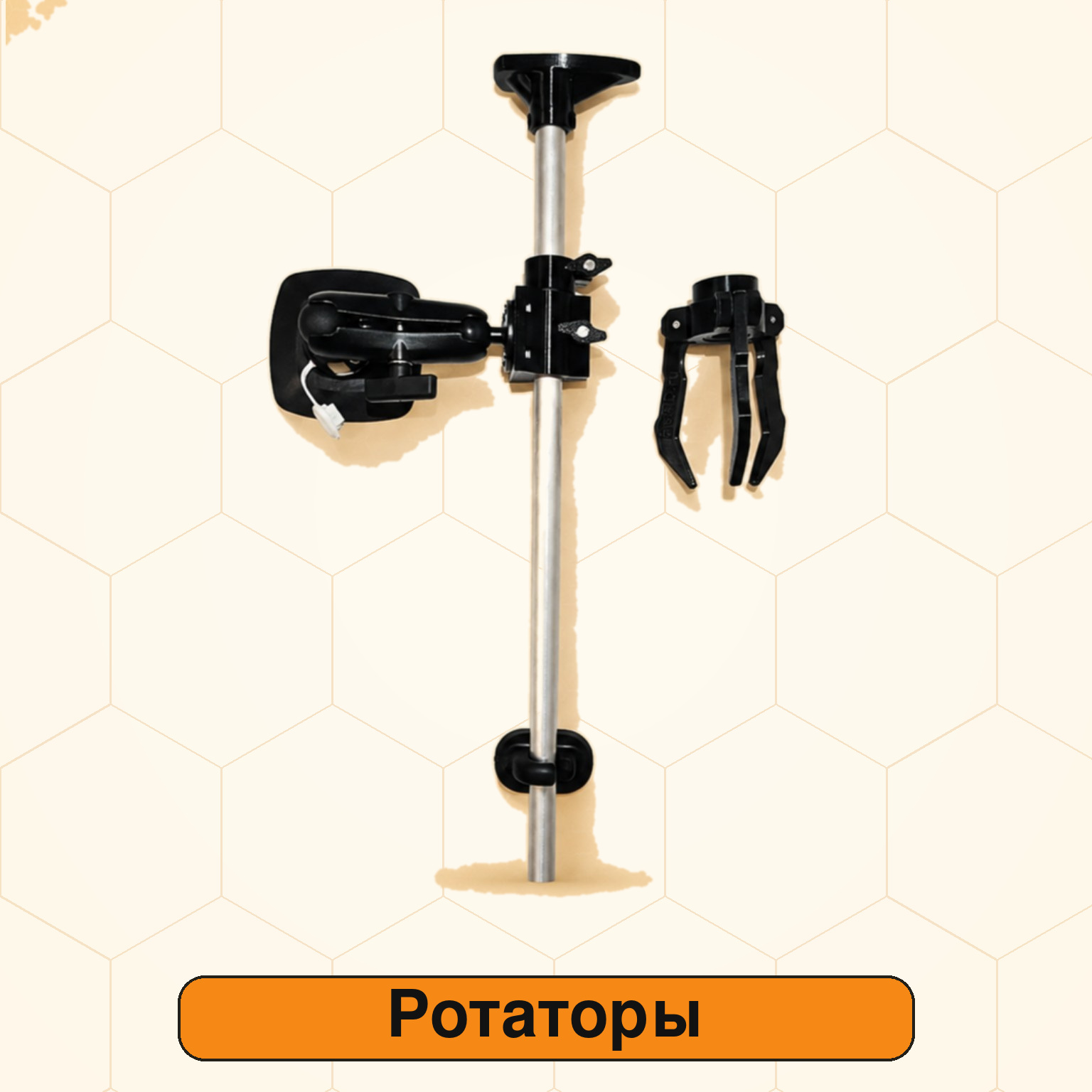 Ротаторы