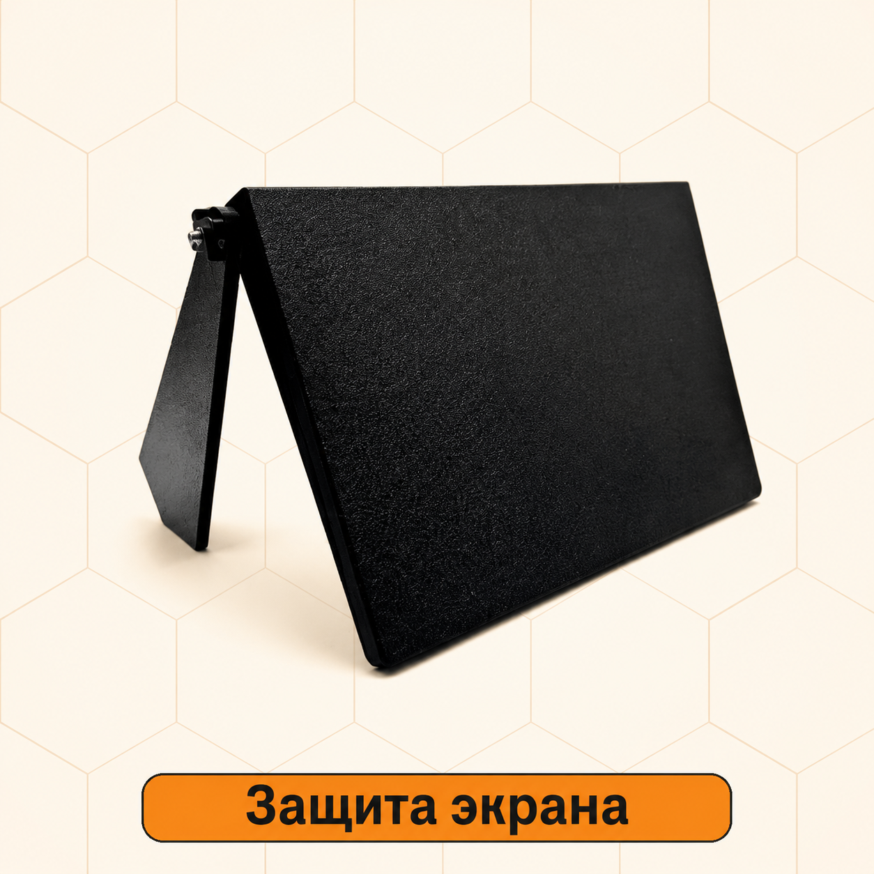 Защита экрана