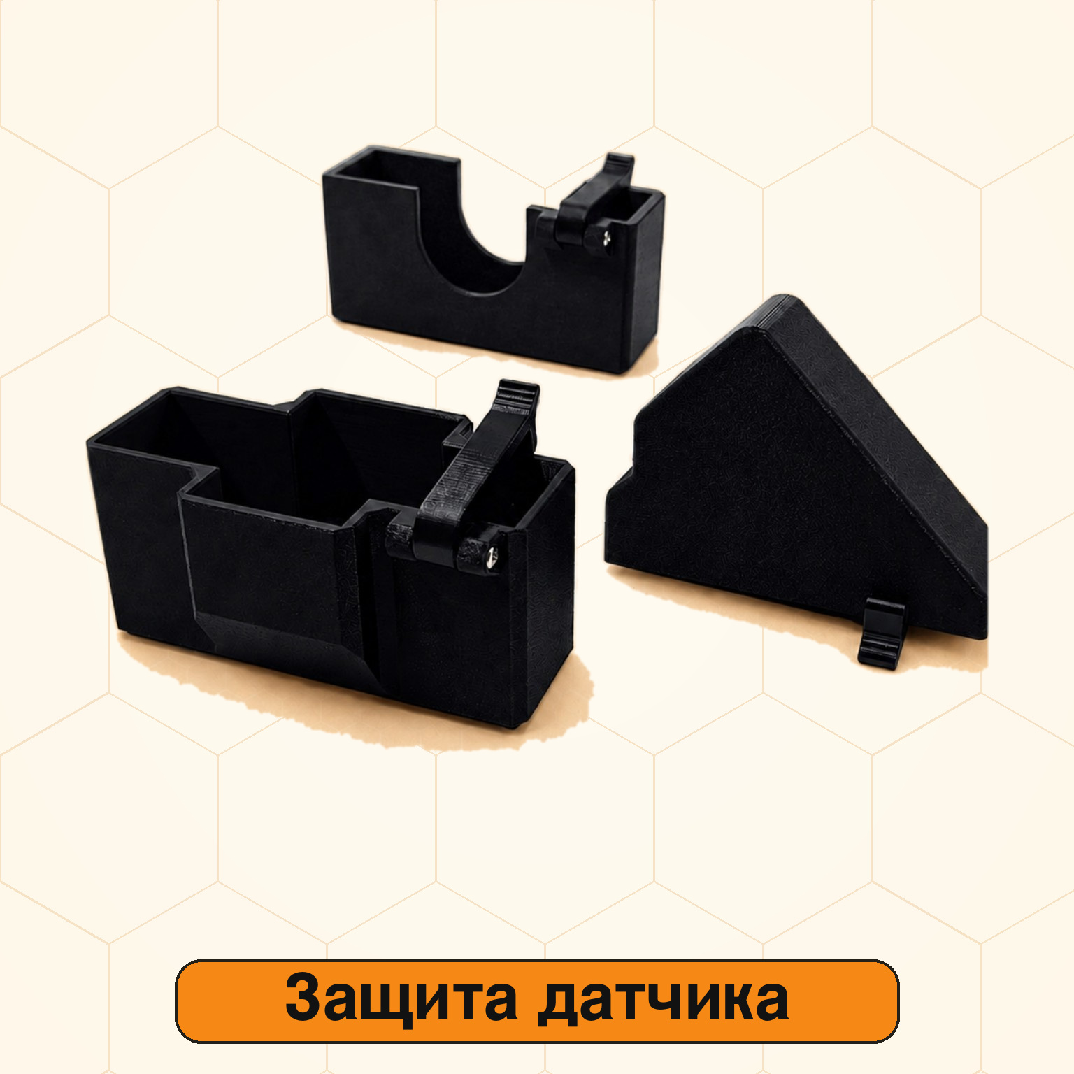 Защита датчика
