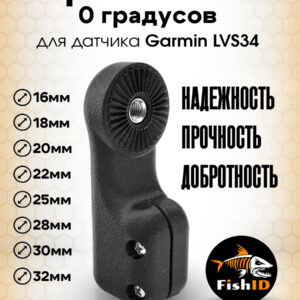 Кронштейн 0 градусов lvs 34, activetarget 1.2