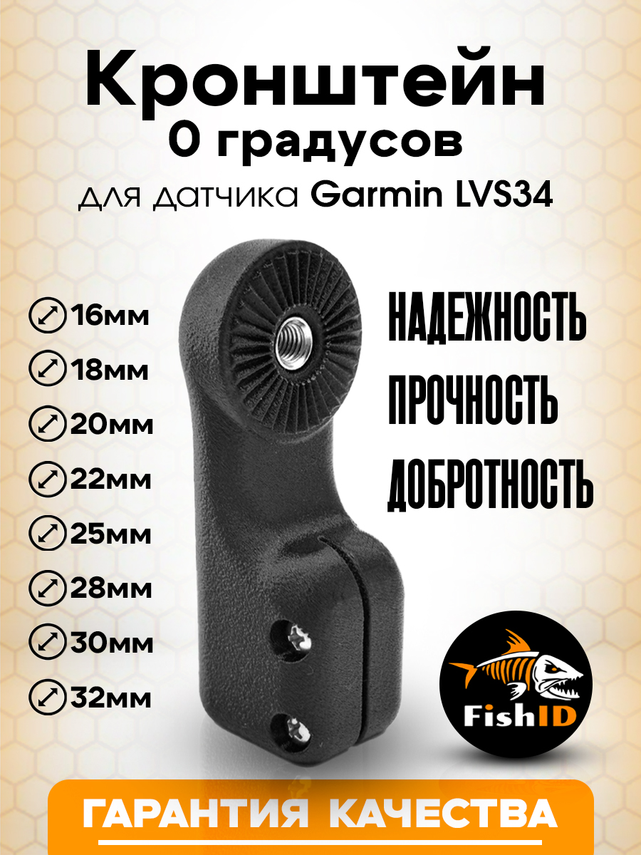 Кронштейн 0 градусов  lvs 34, activetarget 1.2